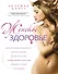Девочка, девушка, женщина: Ваше здоровье (на суперобложке - "Женское здоровье") - 0
