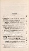 Истины о жизни. Руководство для искателей внутренней свободы - 1