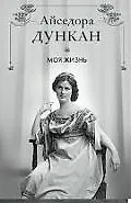 Моя жизнь