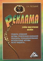 Реклама: Учебно-практическое пособие, 2-е изд., перераб. и доп.(изд:2)