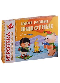 НИ Игротека ШСГ Такие разные животные (4+) (РИ 034) (коробка)