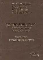 Инженерные основы современных технологий. Технологии изготовления изделий : учебник