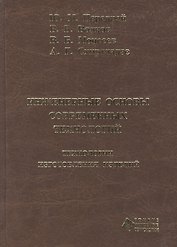 Инженерные основы современных технологий. Технологии изготовления изделий : учебник
