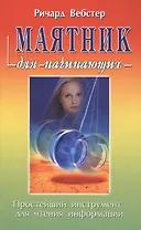 Маятник для начинающих