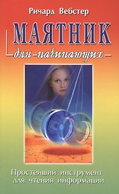 Маятник для начинающих