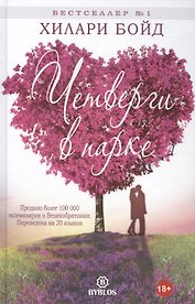 Четверги в парке