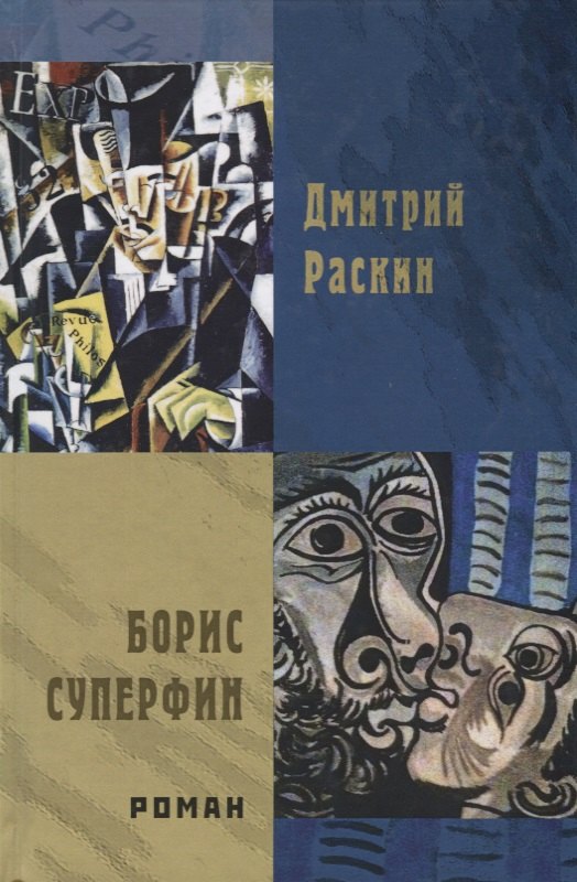 

Борис Суперфин