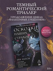 Осколки наших страхов