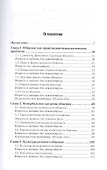 Психология общения. Учебник и практикум для СПО - 1