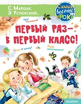 Первый раз - в первый класс!