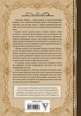 Хроники Акаши. Книга жизни - 1