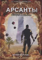 Линии судьбы