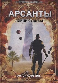 Линии судьбы