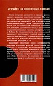 Танки прорыва из которых вышла World of Tanks - 1