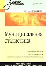 Муниципальная статистика