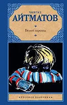 Белый пароход