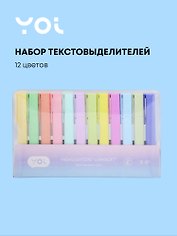 Текстовыделители "LumiSoft", 12 цветов, Yoi