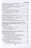 Газораспределение. Учебник для вузов - 2