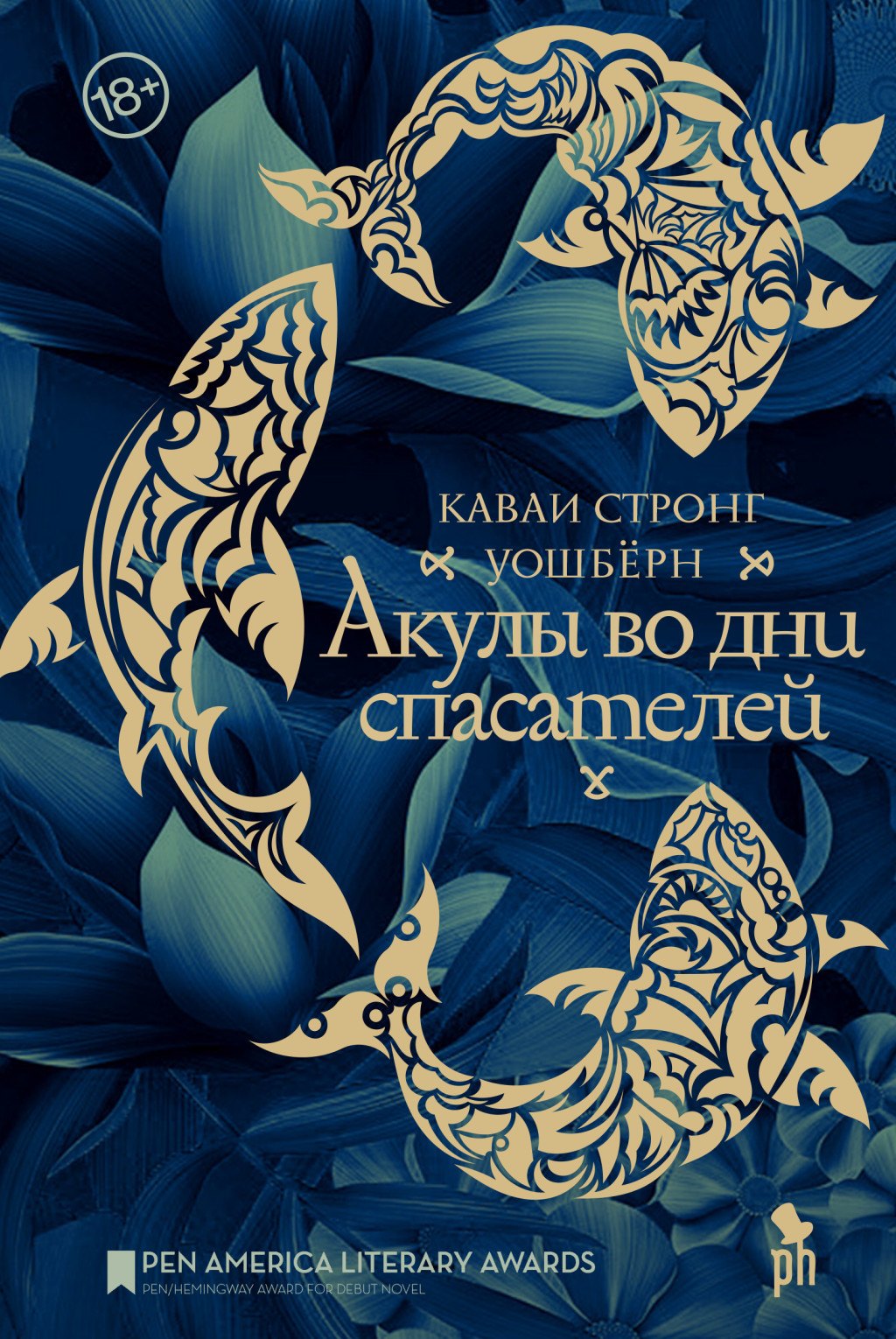 

Акулы во дни спасателей