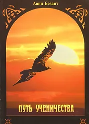 Путь ученичества (Пути к небу)