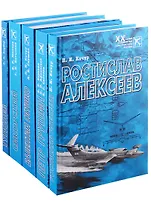 Знаменитые конструкторы России. XX век (комплект из 5 книг)