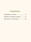 Кастрюля для воспитания. Рассказы - 1