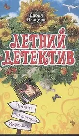 Полет над гнездом Индюшки