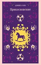 Прикосновение