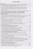 Психология социальной работы - 2