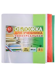 Обложка для учебников, универсальная, 150 мкм, 275х560 мм, с цветным клапаном, Читай-город