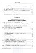 Аспекты языковой картины мира:итальянский и русский языки. - 2