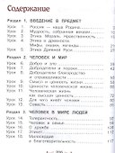 Основы духовно-нравственной культуры народов России. Основы светской этики. 4 класс. Учебник - 1