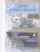 Дом в стиле тильда