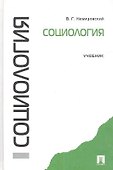 Социология.Уч. - 0