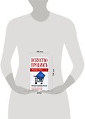 Искусство продавать: Секреты успешных продаж - 1