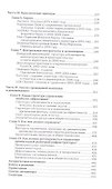 Работа мировых рынков: Управление финансовой инфраструктурой - 2