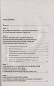 Настольная книга кадровика - 1