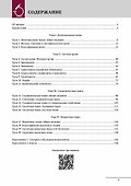 Гистология: пособие по русскому языку для иностранных студентов 1-го курса медицинских вузов - 1