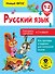 Русский язык. Повторяем изученное во 1 классе. 1-2 классы - 0