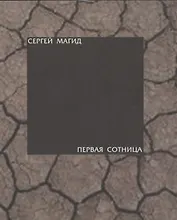 Первая сотница