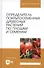 Определитель покрытосеменных древесных растений по плодам и семенам - 2