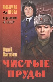 Чистые пруды