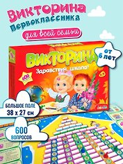 Викторина Дрофа-Медиа Здравствуй школа!
