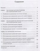 Численные методы интегрирования дифференциальных уравнений - 1