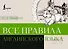 Все правила английского языка - 0