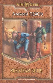 Искатели ветра