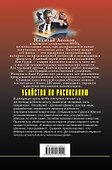 Убийство по расписанию - 1