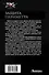 Защита Периметра: Восьмой сектор. Через смерть. Второй Контракт. Игры без правил. Сборник - 1