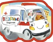 Полезные машины