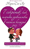 7 секретов., как получать удовольствие в постели каждый раз